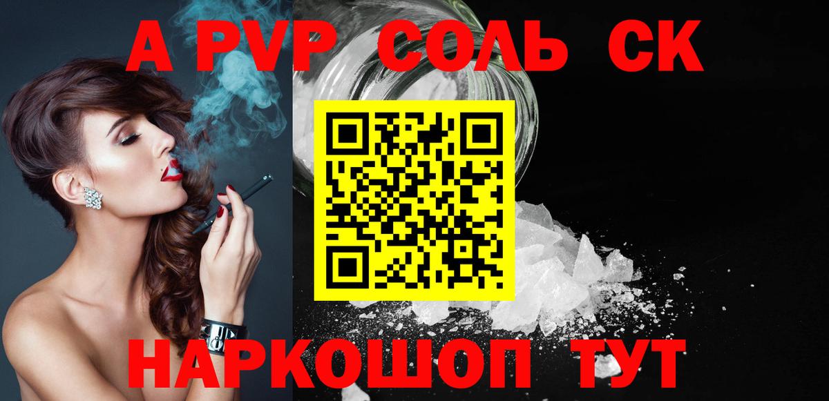 Камышин  Альфа ПВП Соль  APVP мука  A-PVP Crystall  Вход с VPN 