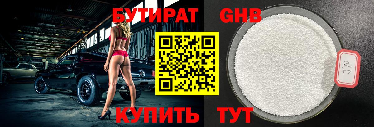 БУТИРАТ 99%  БУТИРАТ  Камышин  Вход с VPN 