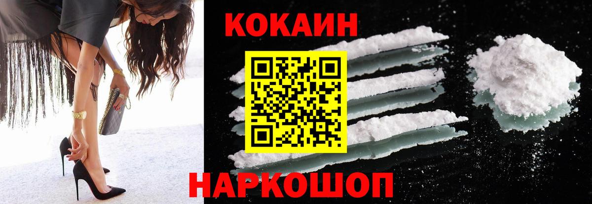 Камышин  COCAIN  Вход с VPN  КОКАИН 99% 