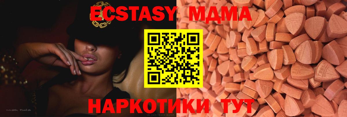 ЭКСТАЗИ 280 MDMA Камышин