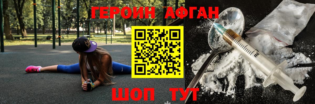 Камышин  ГЕРОИН Афган  ГЕРОИН  Вход с VPN 