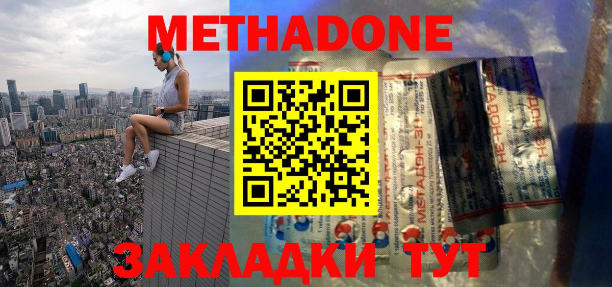 МЕТАДОН VHQ Камышин